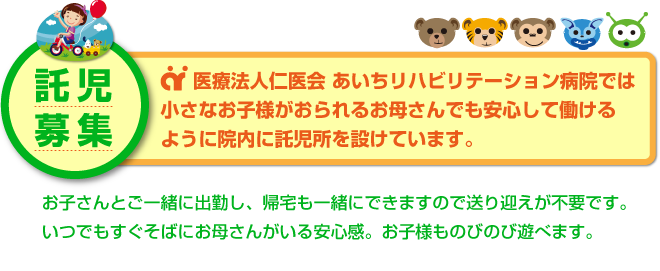 あいちリハビリテーション病院 求人 03 医療法人 仁医会